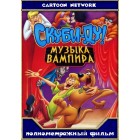Скуби Ду! Музыка вампира / Scooby Doo! Music of the Vampire